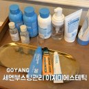 씨유화정요진타워점 | 화정역 피부관리 이지미에스테틱 세멘부스팅관리 후기