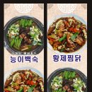 상황버섯삼계탕 이미지