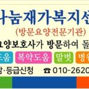 나눔재가파견센터 이미지