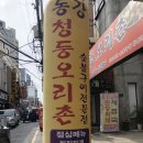 동강오리촌 이미지