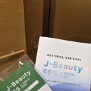 픽 J-Beauty FES in SEOUL 2026 오전 부스 체험 후기|제이뷰티|일본 화장품|일본 뷰티|스카이31 컨벤션|