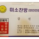 미소찬방 이미지