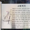 고병계곡 이미지