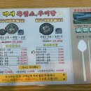 백세 흑염소 추어탕 이미지