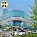 스타오락실 | 수원 실내 놀거리 스타필드 가볼만한곳 런던베이글 오락실 위치