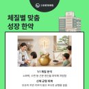 경희생생한방병원 | 성장기 한약 비만과 성장을 한번에 관리[경희생생한방병원 강서]