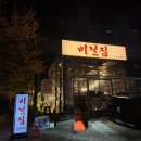 수암길 | [울산/수암동] 울산 남구 맛집 고기집 비닐집 수암점