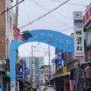 군산, 옥구읍 향교와 최치원, 옥산서원, 문창서원