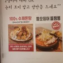 밀양돌짬뽕