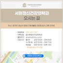 서현정신건강의학과의원 이미지