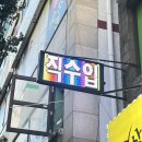 원일수족관