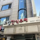 강남-288 | [강남/한식부페] 역삼동에 위치한 고향한식부페 후기/가성비한식부페/제육볶음맛집/강남점심식사/가성비...
