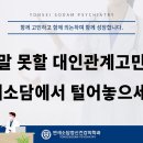 마음소담정신건강의학과의원