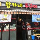 황가네쭈꾸미 이미지