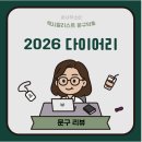 어스키퍼 | 2026 다이어리 라인업 및 맥시멀리스트 문구덕후의 추천