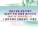 정읍우체국 6급관서 현장 클리닉 교육(수성동, 상동) 9.10(목)~9.11 이미지