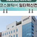 화성코스메틱(주) 네이버블로그
