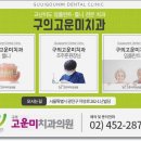 구의고운미치과의원 이미지