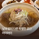 간편 혼밥 다이닝 (7월) | 고양시 맛집 머이머이 | 낮에는 한식, 밤에는 술 한잔 가능한 한식 다이닝