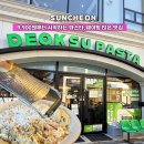 법원삼거리 빽다방 앞 | 9900원 순천 파스타가 있는 순천 법원 맛집 덕수파스타