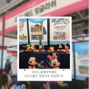 드림월드 | 부산 드림베이비페어 방문 | 디즈니월드 잉글리쉬 상담 후기 (정보 총정리!)