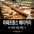 라떼프랑스베이커리