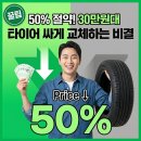 통일카센타 | 자동차 타이어 싸게 교체하는 법: 공임비만 주고 50% 절약하기