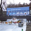 2.23일(화) 시산제^^ 춘천 대룡산 쌍용회관 08:00시출발 회비 10,000원 이미지