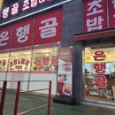 구래동 초밥 강력 추천하는 은행골 내 돈 내산 후기