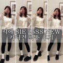 25SS 시에 신상 가디건, 클라우디 울 가디건 &amp; 리제 포인텔 가디건 착용 후기