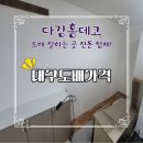 삼성명가타운경로당 | 대구도배가격 성서삼성명가타운 합리적인 시공 후기