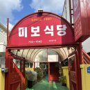 미보식당