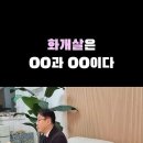 알러뷰씨님 글보고 화개살이 이미지