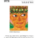 초록하다
