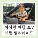 오산점현대자동차 | 현대자동차 동탄 수원 오산 용인 신형 펠리세이드 시승