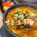 고기극찬춘천점 | 춘천맛집 🐷조부자명동점 : 근처 유료주차장 가격&amp; 기본매운맛후기 👀❤️