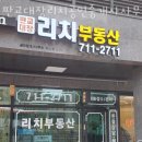 판교대장리치공인중개사사무소 | 성남부동산 판교대장리치공인중개사사무소 빌라매매