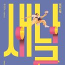 새날기획