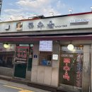 무수옥 | 도봉구 유명 맛집 한우 암소 설렁탕, 육회 무수옥 도봉본점 방문 후기