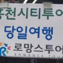 홍천시티투어 이미지