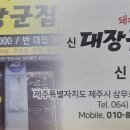 신대장군집 이미지