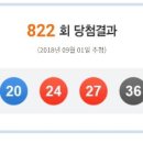 822회 로또당첨결과 이미지