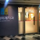 미래연세치과 이미지