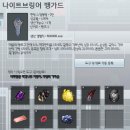 [마비노기 제작일기] 나이트브링어 뱅가드 재료, 제작기, 제작 후기