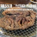 그린피그갈비 | 부산 해운대 장산 좌동 돼지갈비 맛집 그린피그갈비