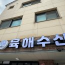 한 수산 이미지