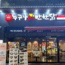 누구나홀딱반한닭전주송천점 이미지