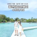 세부 리조트 | 플렌테이션베이 라군뷰 수영장 객실 내돈내산 후기