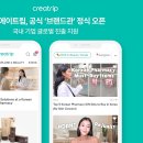 트립인