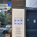 비엔비 헤어펌 | 합정왁싱 디크왁싱 헤어라인+속눈썹펌 솔직후기